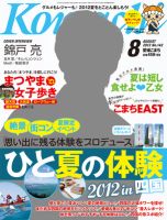 愛媛こまち 2012年8月号 (発売日2012年07月20日) 表紙