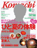 月刊　香川こまち 2012年8月号 (発売日2012年07月20日) 表紙