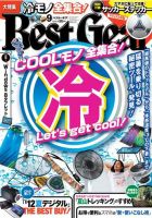 Best Gear（ベストギア） [ライト版] 9月号 (発売日2012年07月20日) 表紙