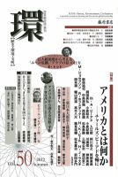 環 Vol.50 (発売日2012年07月25日) 表紙