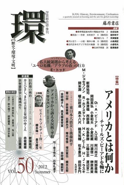 環 Vol.50 (発売日2012年07月25日) 表紙