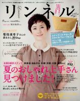 リンネル 9月号 (発売日2012年07月20日) 表紙