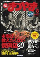 タウン情報まつやま 8月号 (発売日2012年07月20日) 表紙