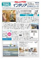 インテリアビジネスニュース No.564 (発売日2012年07月10日) 表紙