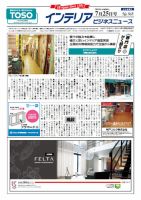インテリアビジネスニュース No.565 (発売日2012年07月25日) 表紙