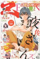 月刊コミックゼノン 9月号 (発売日2012年07月25日) 表紙