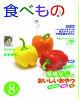 食べもの通信のバックナンバー (4ページ目 45件表示) | 雑誌/電子書籍