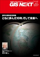 GIS NEXT(ジーアイエスネクスト） 第40号 (発売日2012年07月25日) 表紙