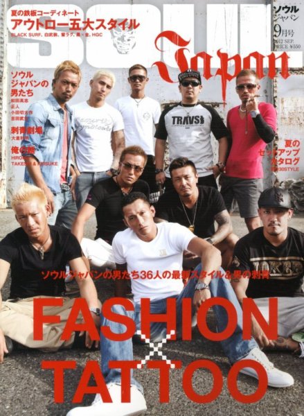 SOUL JAPAN（ソウルジャパン） 9月号 (発売日2012年07月24日) 表紙