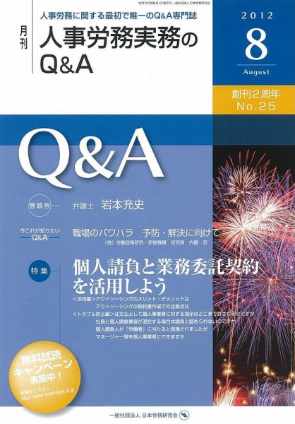 労働基準＆人事労務実務Q&A ８月号 (発売日2012年07月20日) 表紙