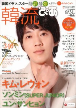 韓流ぴあ 8/31号 (発売日2012年07月21日) 表紙