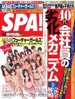 SPA！ [ダイジェスト版] 2012年07月10日発売号 表紙