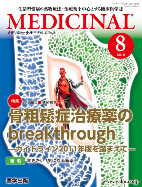 MEDICINAL（メディシーナル） 2012年8月号 (発売日2012年07月25日) 表紙