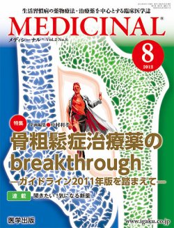 medicinal コレクション 雑誌