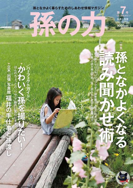 孫の力 第7号 (発売日2012年07月25日) 表紙