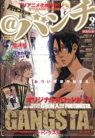 月刊コミックバンチ 9月号 (発売日2012年07月21日) 表紙