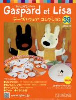 リサとガスパール テーブルウェアコレクション 7/18号 (発売日2012年07月04日) 表紙
