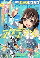 ビッグガンガン 8/23号 (発売日2012年07月25日) 表紙