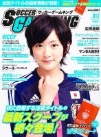 サッカーゲームキング 8/10号 (発売日2012年07月25日) 表紙