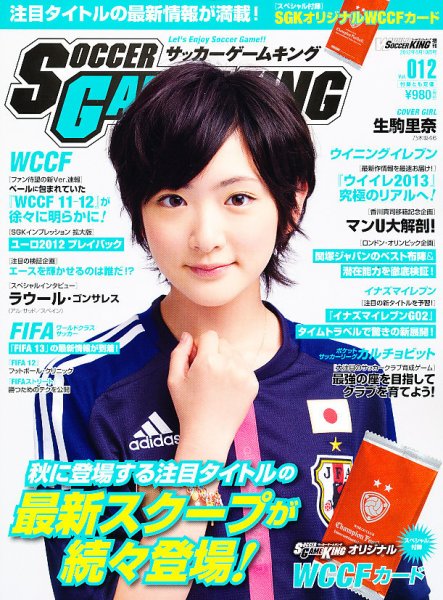 サッカーゲームキング 8/10号 (発売日2012年07月25日) 表紙