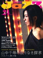 Jaz.in Vol.24 (発売日2012年07月23日) 表紙