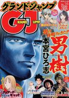 グランドジャンプ 7/18号 (発売日2012年07月04日) 表紙