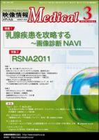 映像情報メディカル 2012年3月号 表紙