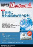 映像情報メディカル 通巻836号 表紙