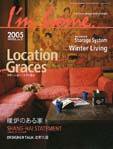 I’m home（アイムホーム） no.21 (発売日2005年10月16日) 表紙