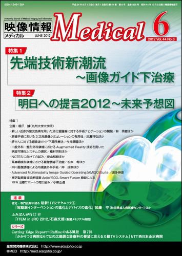 映像情報メディカル 通巻838号 (発売日2012年05月31日) 表紙