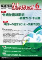 映像情報メディカル 通巻838号 表紙