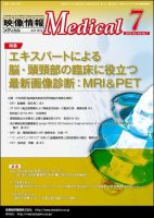 映像情報メディカル 通巻839号 表紙