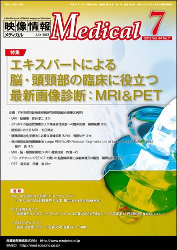 映像情報メディカル 通巻839号 (発売日2012年06月30日) 表紙