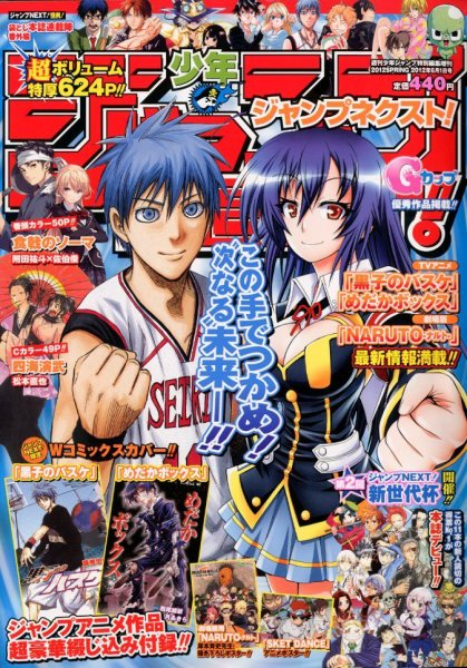 ジャンプNEXT (ネクスト) ! 6/1号 (発売日2012年04月28日) | 雑誌/定期