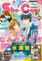 Sho-Comi (ショウコミ) 2012年02月03日発売号 | 雑誌/定期購読の