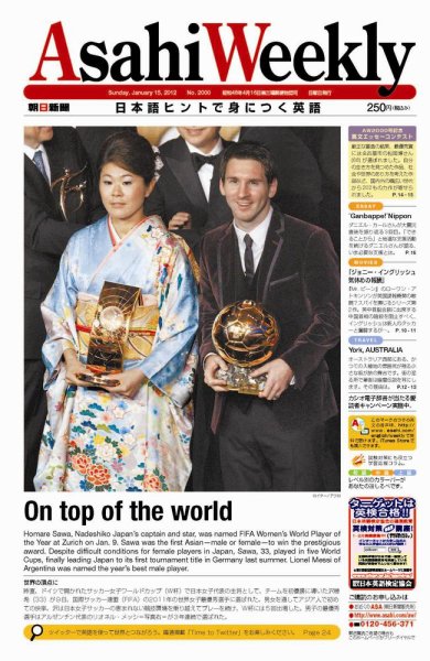 週刊英和新聞Asahi Weekly （朝日ウイークリー） 2012年01月13日発売号 表紙