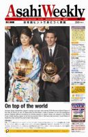 週刊英和新聞Asahi Weekly （朝日ウイークリー） 表紙