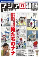 アジアの雑誌 2011年9月号 (発売日2011年07月20日) 表紙