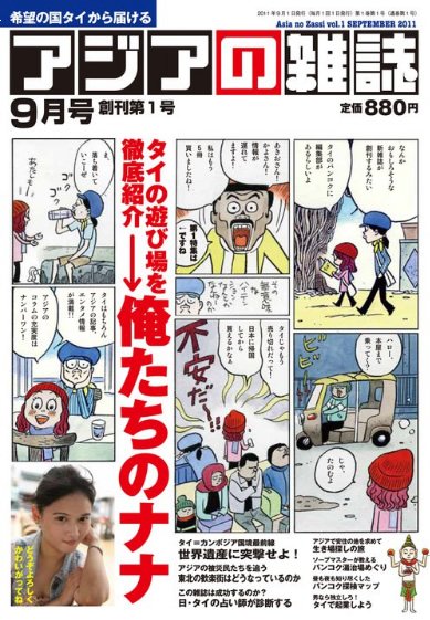 アジアの雑誌 2011年9月号 (発売日2011年07月20日) 表紙
