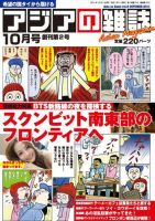 アジアの雑誌 2011年10月号 (発売日2011年08月20日) 表紙