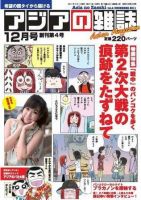 アジアの雑誌 2011年12月号 (発売日2011年10月20日) 表紙