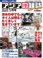 アジアの雑誌 2012年1月号 (発売日2011年11月20日) 表紙