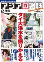 アジアの雑誌 2012年2月号 (発売日2011年12月20日) 表紙