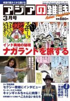 アジアの雑誌 第７号 (発売日2012年01月20日) 表紙