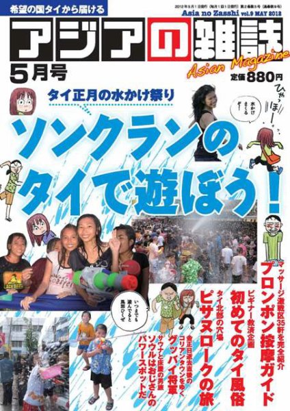 アジアの雑誌 第９号 (発売日2012年03月20日) 表紙