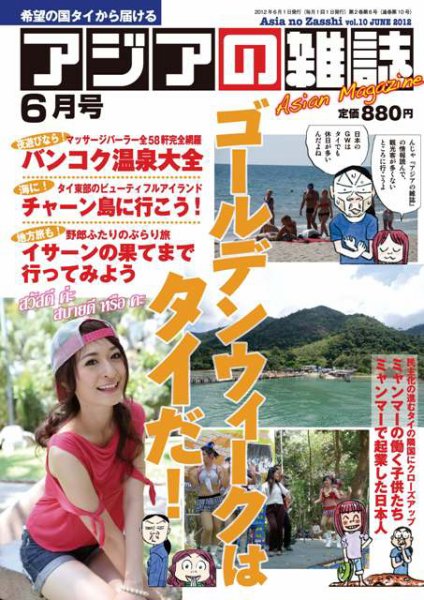 アジアの雑誌 第10号 (発売日2012年04月20日) 表紙