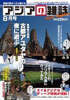 アジアの雑誌 第12号 (発売日2012年06月20日) 表紙