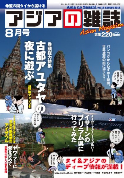 アジアの雑誌 第12号 (発売日2012年06月20日) 表紙
