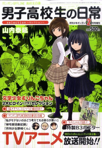 男子高校生の日常SELECTION 2月号 (発売日2011年12月29日) | 雑誌/定期