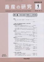 畜産の研究 第66巻第1号 表紙
